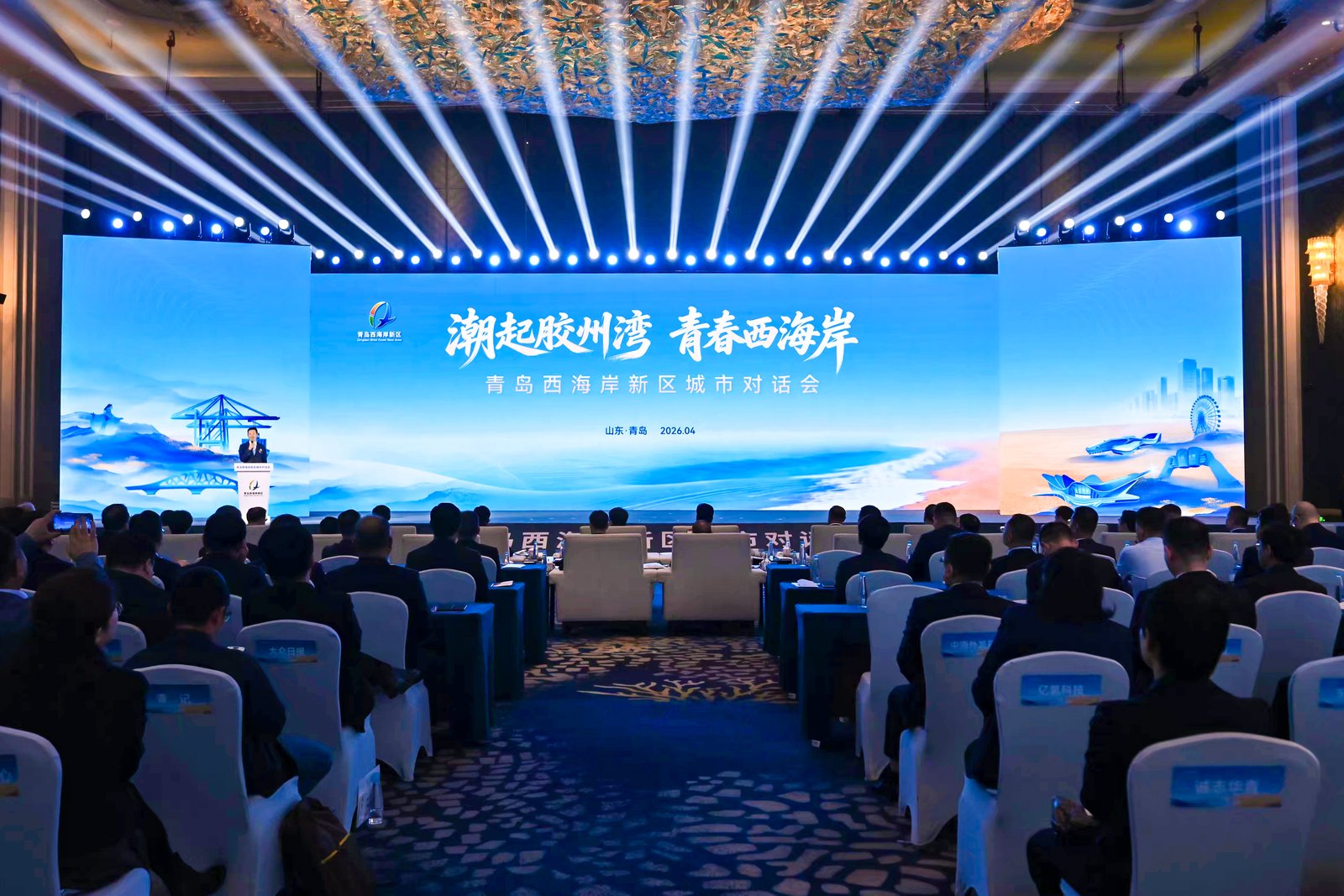 共赴青春之約 青島西海岸新區舉行城市對話會