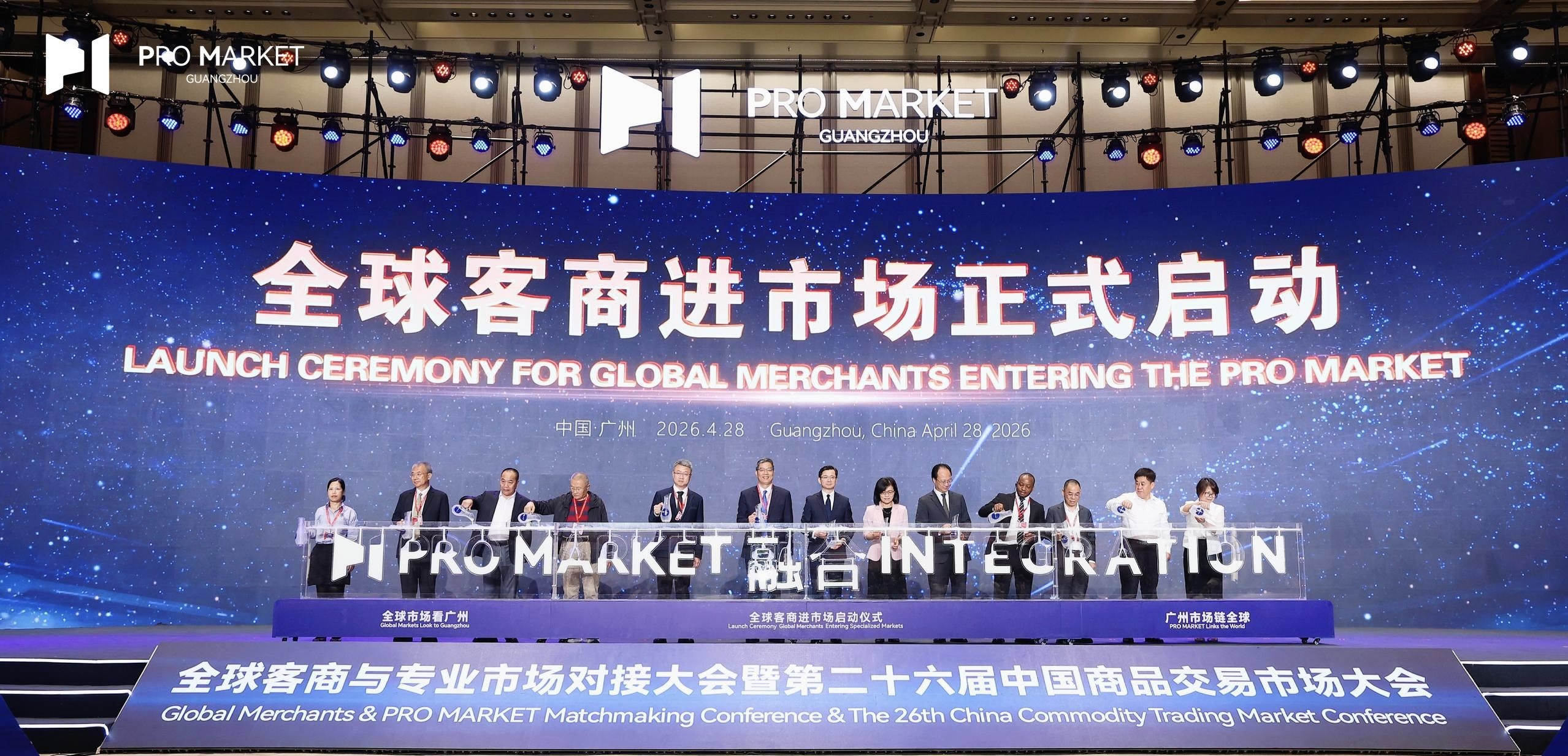 全球客商聚羊城  廣州辦全球客商與專業市場對接大會建全球商貿新高地