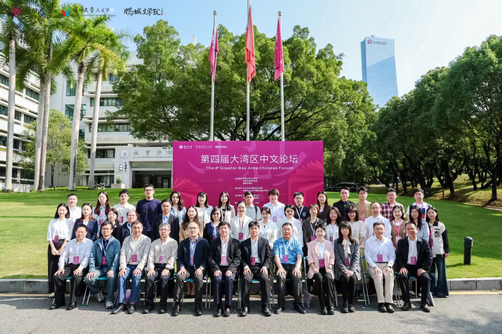 共話數字人文學科，第四屆大灣區中文論壇在深圳舉辦