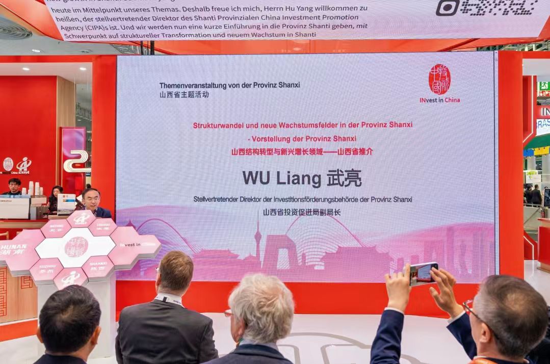 有片丨山西省主題活動亮相德國漢諾威工博會「投資中國」展區