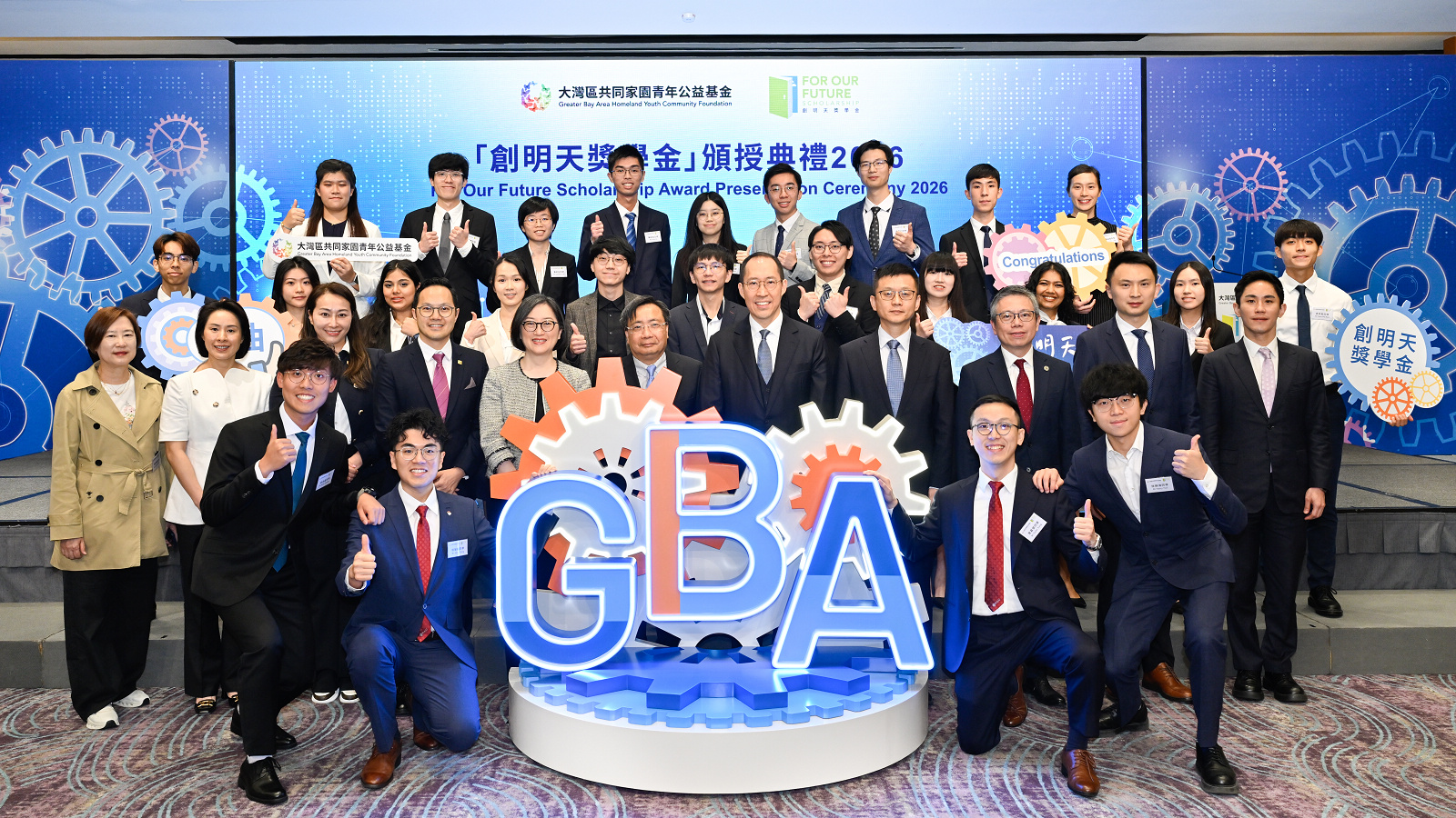 大灣區青年基金「創明天獎學金」結果出爐　25名傑出學生獲獎