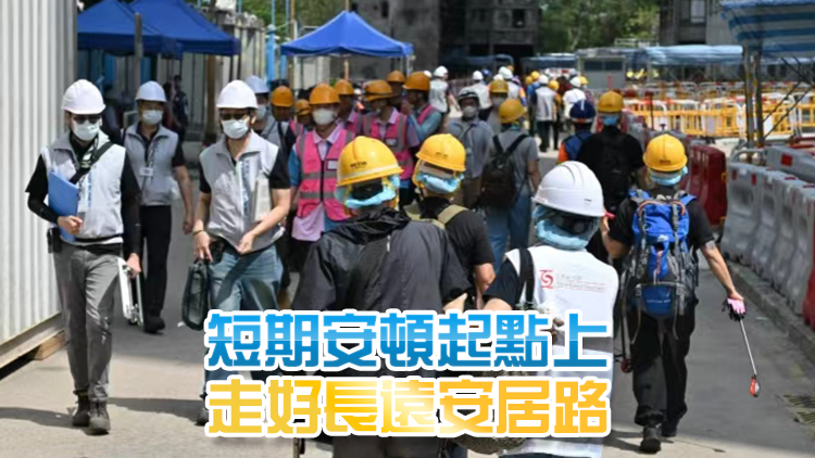 宏福苑善後｜【港商時評】早達重置共識 早日重新出發