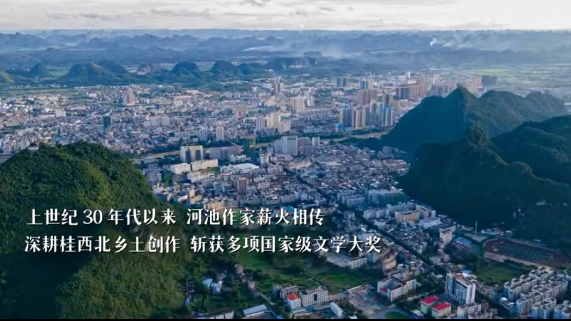 有片｜一城一卷閱行廣西 河池篇：紅水河畔 文學沃野