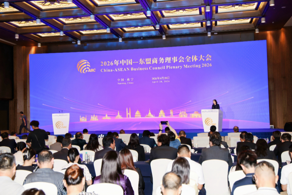 2026年中國—東盟商務理事會全體大會在南寧舉行 深化AI與產供鏈合作