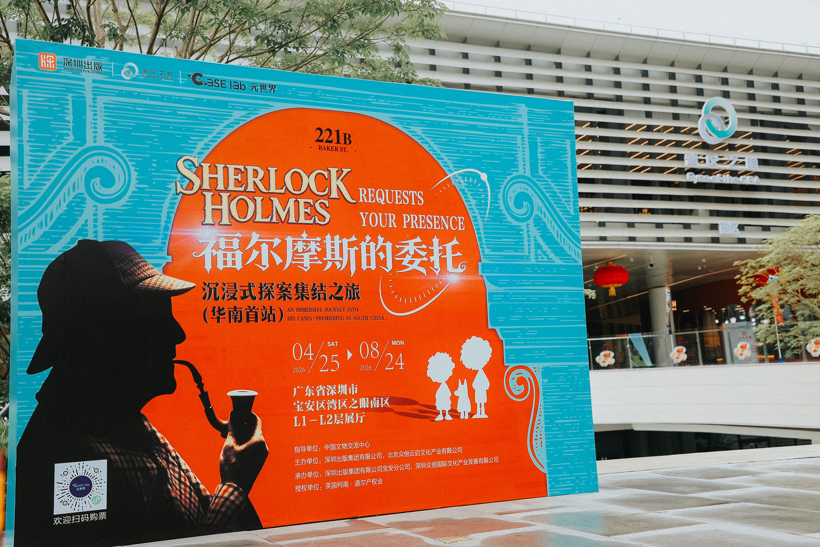 福爾摩斯沉浸式大展登陸灣區之眼