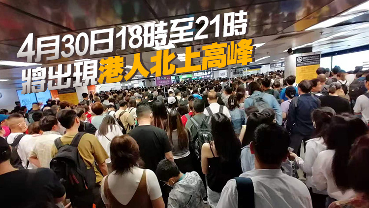 五一小長假｜一文睇清港深各口岸出入境高峰時段