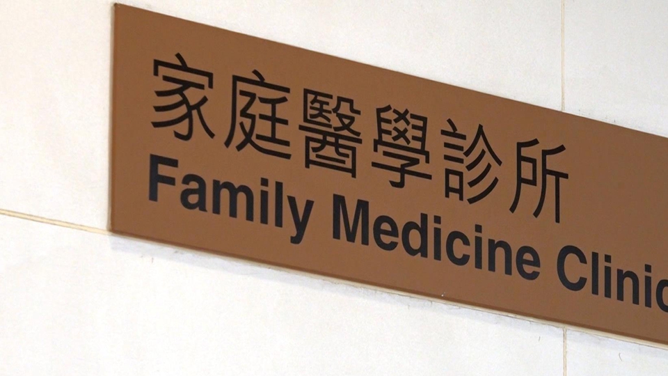 勞動節假期15間家庭醫學診所提供服務 求診人士可預約