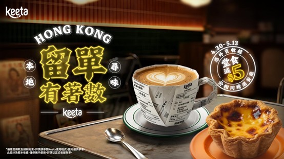 Keeta推留單有着數 撐本地中小食店