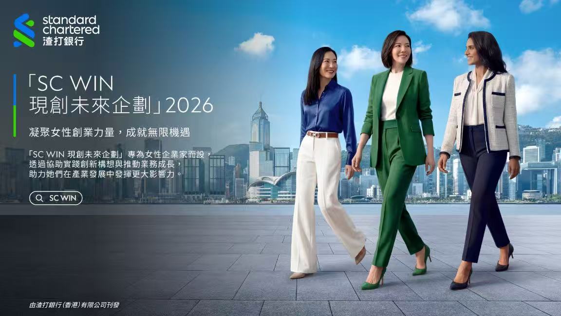 渣打擴展「SC WIN 現創未來企劃」至粵港澳大灣區