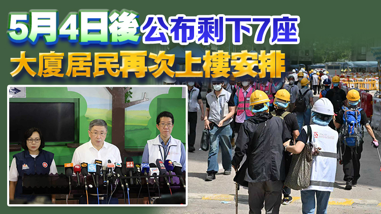 宏福苑善後｜卓永興：5·13至5·17分批安排宏志閣居民再次上樓執拾