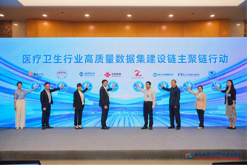 匯數聚鏈智領健康  聯通八閩醫數融合