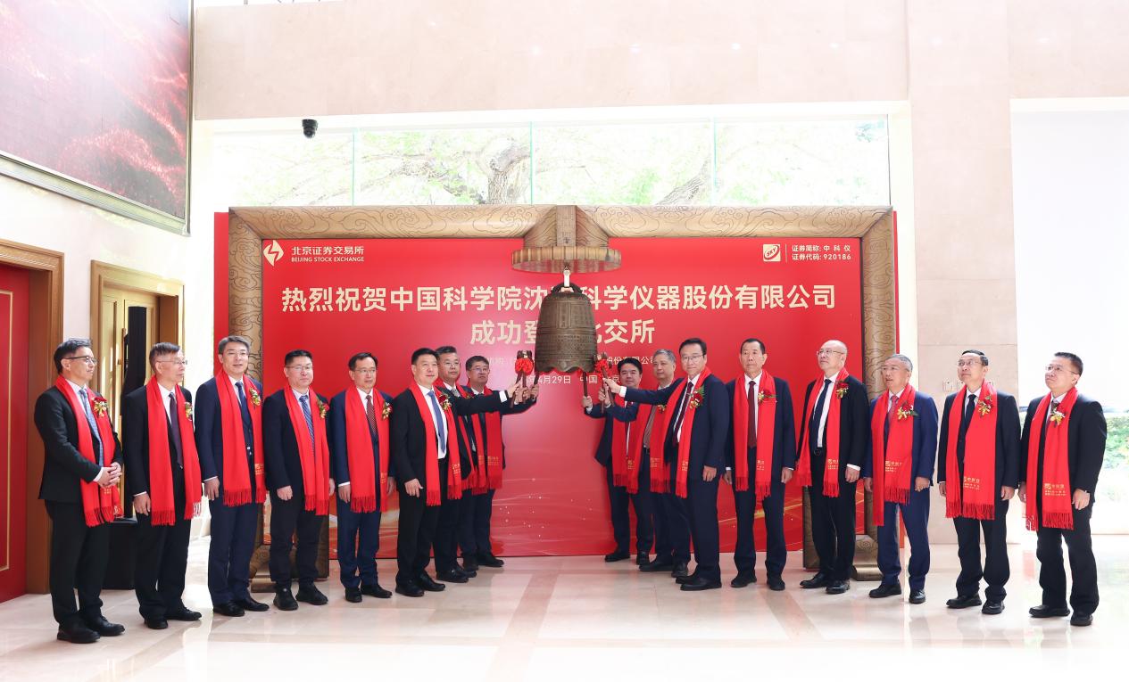 鐘鳴北交所！中科儀登陸資本市場 成為瀋陽渾南今年首家上市企業