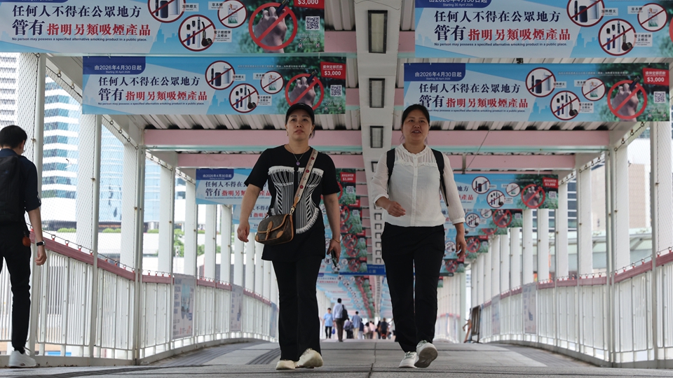 4·30起全港禁止吸食另類煙 違者罰款3000元