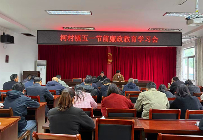 皖黟縣柯村鎮：節前敲警鐘  清風伴我行