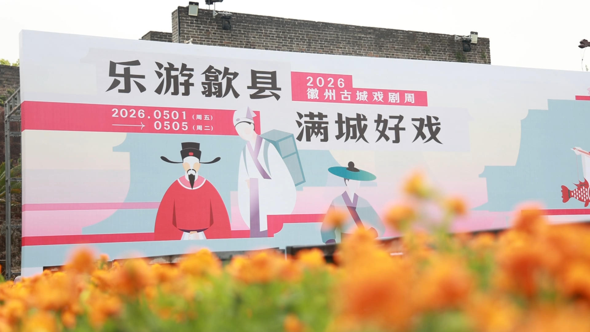 徽州古城全新觀演  文旅劇《天下徽州》「五一」亮相歙縣