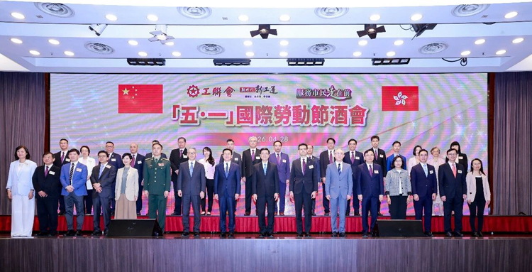 香港工聯會舉辦勞動節酒會 周霽出席