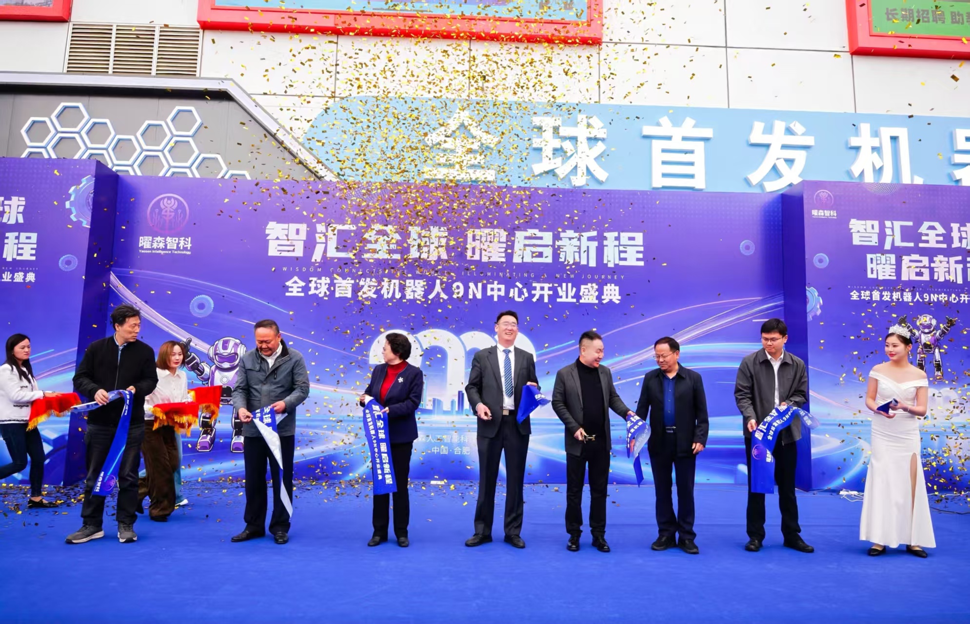 安徽首家機器人9N中心落戶合肥瑤海