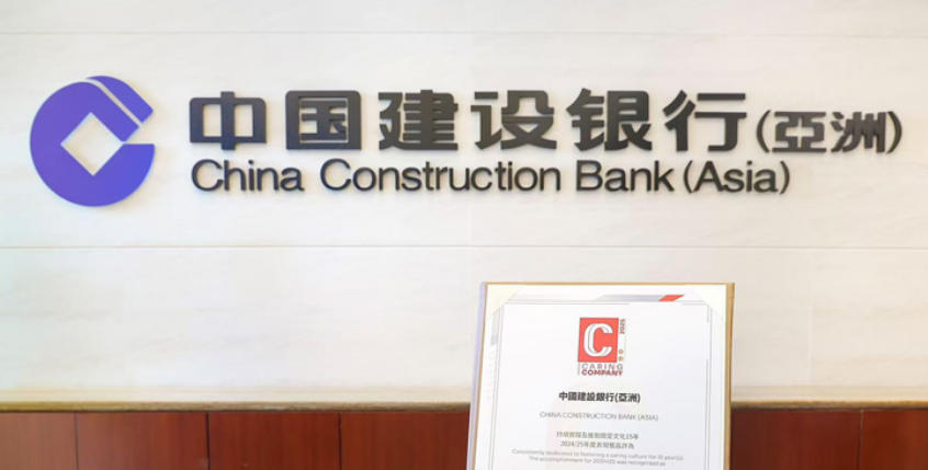 中國建設銀行(亞洲)：2025年年度綜合除稅後溢利達67.24億港元
