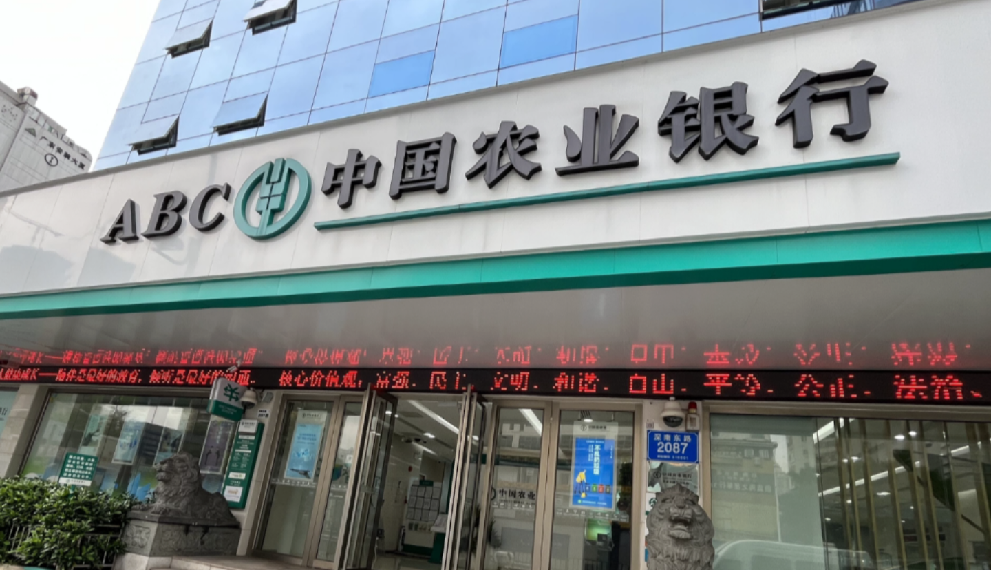 農行首季純利增速領跑六大行 總資產突破50萬億