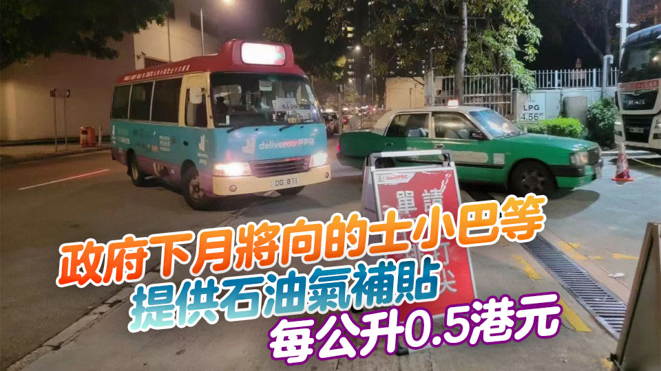 政府：密切留意能源價格走向 研究不同舉措適度緩解油價上升影響