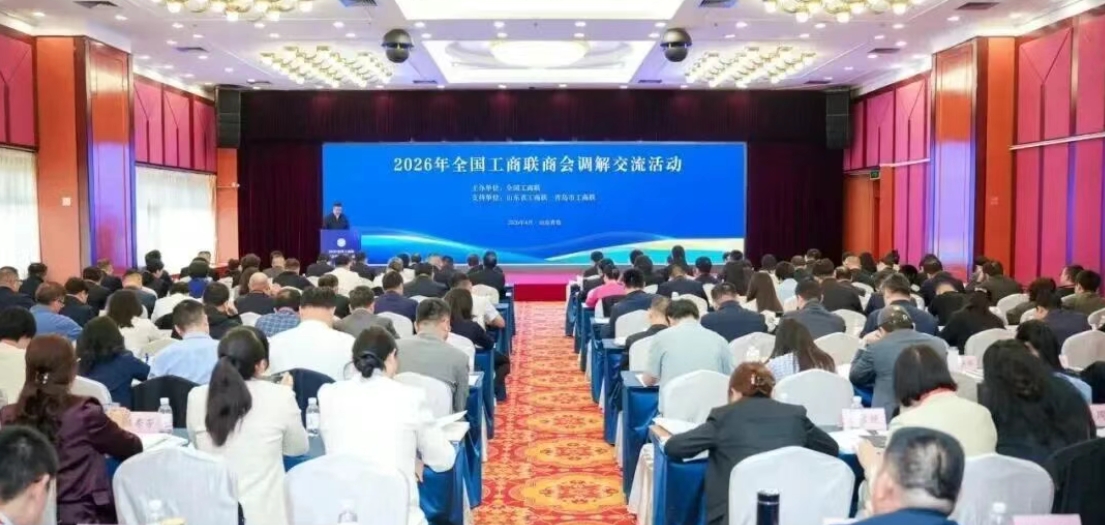 新疆裝飾行業協會受邀參加全國工商聯2026年商會調解交流活動