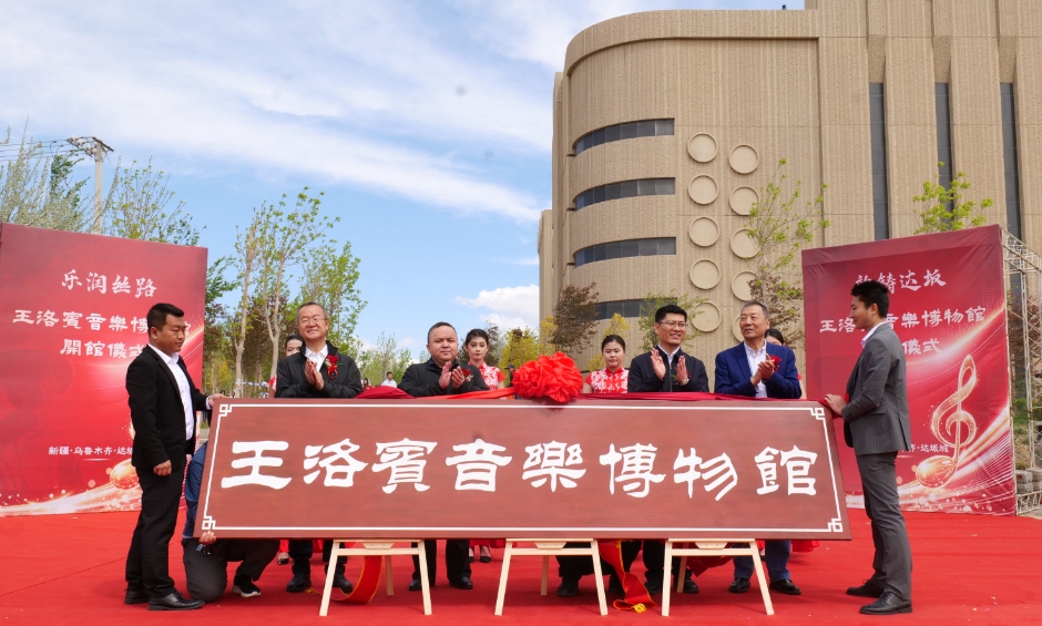 文旅煥新引客來——新疆烏魯木齊達坂城區王洛賓博物館系列活動盛大啟幕