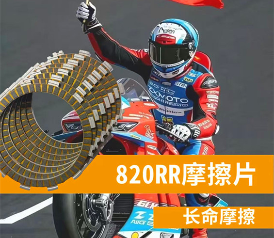 長命摩擦助力張雪機車奪冠  皖歙縣經開區摩配產業「衝勁」足