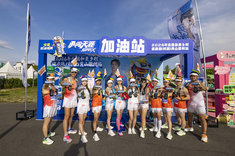 全國「村跑」落帷  徽州「口碑」提升