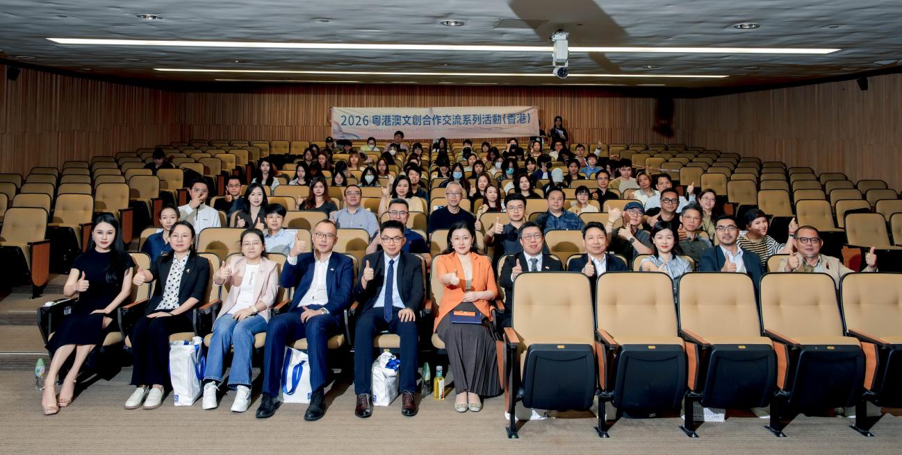 粵港文創合作邁入新階段  2026港澳與內地文創合作交流研討在港舉行