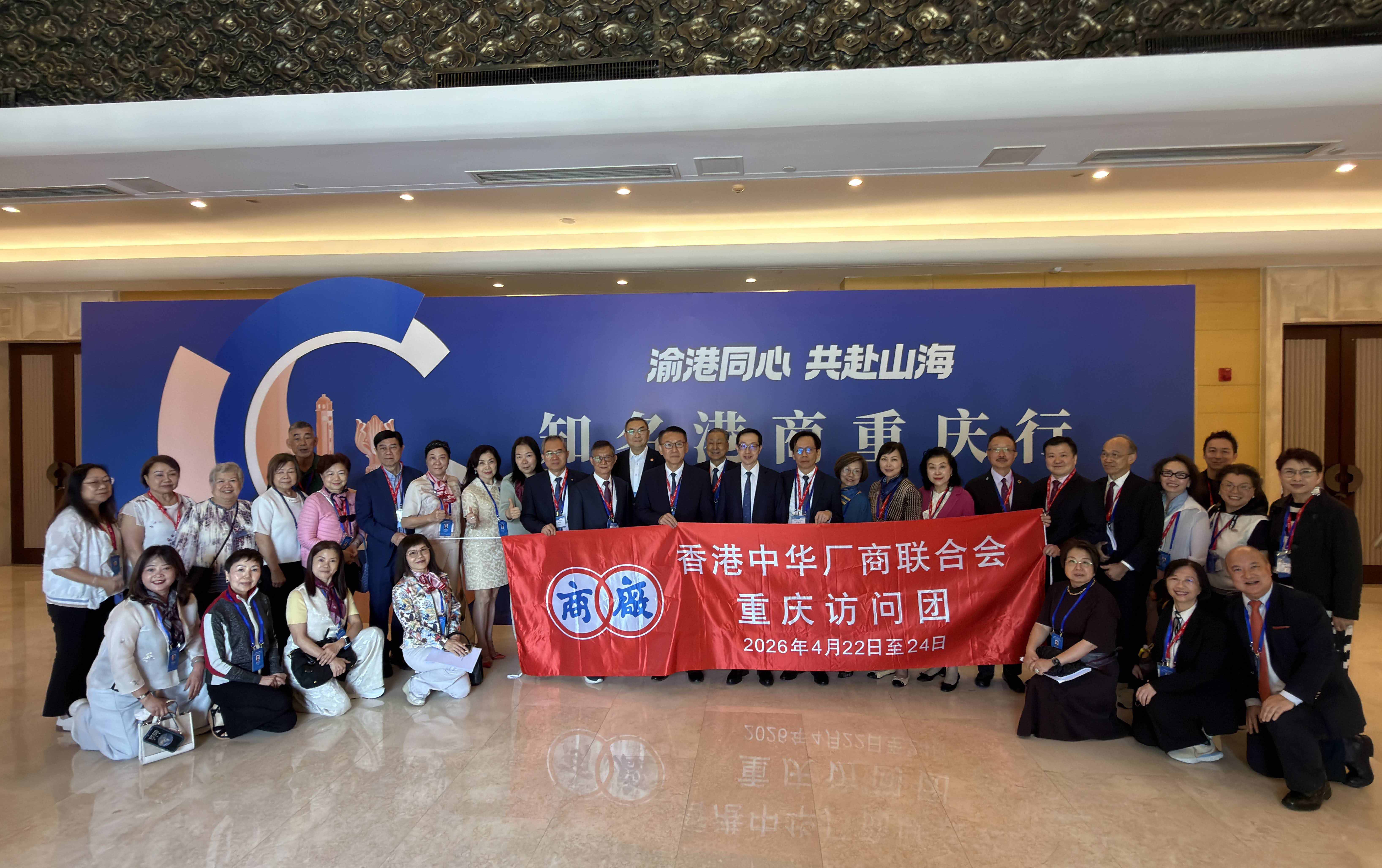 廠商會組團赴重慶訪問    