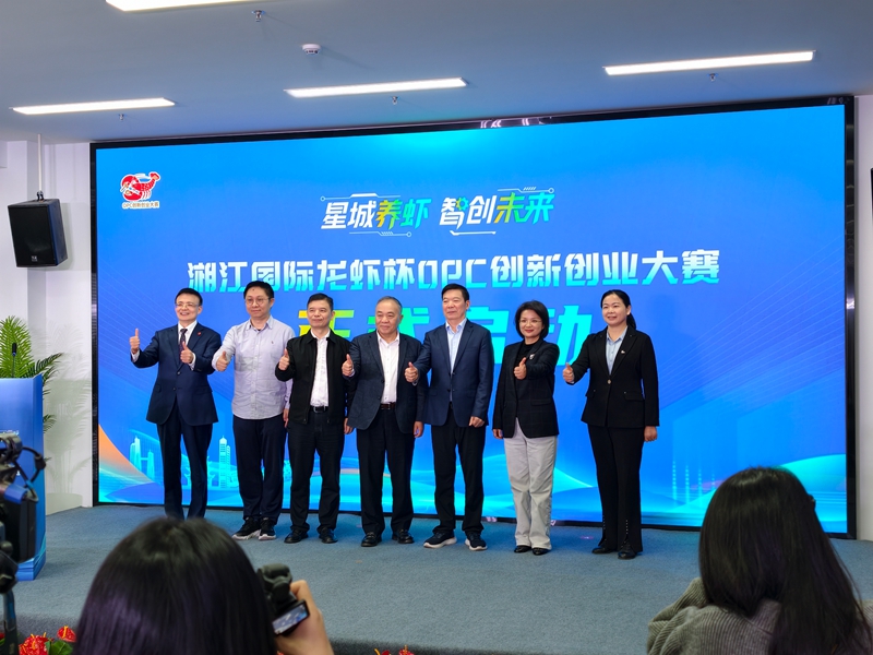 湘江國際「龍蝦杯」OPC創新創業大賽4月29日盛大啟幕