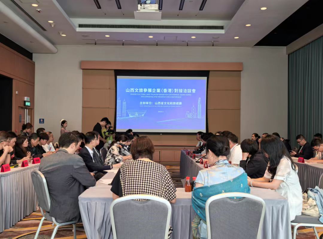 山西文旅參展企業（香港）對接洽談會在港成功舉行