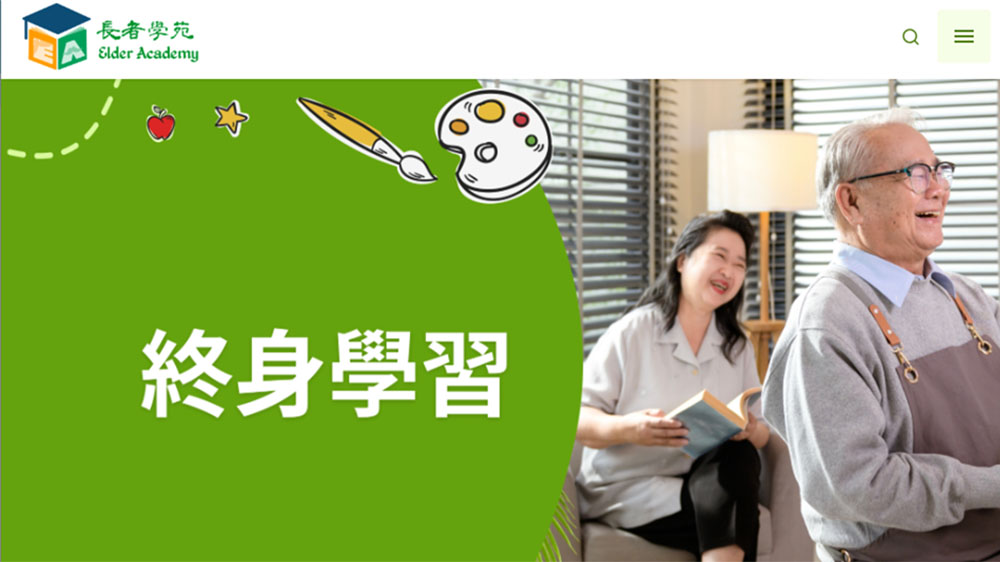 長者學苑發展基金接受新一輪撥款申請 5月31日截止