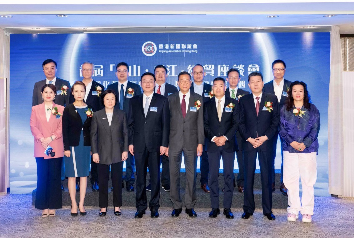 首屆「天山‧香江」經貿座談會圓滿舉行 疆港攜手共探經貿合作新未來