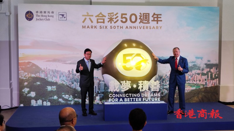 六合彩50周年金多寶周六攪珠 頭獎高達2.28億元 孫玉菡：六合彩帶來歡樂和希望