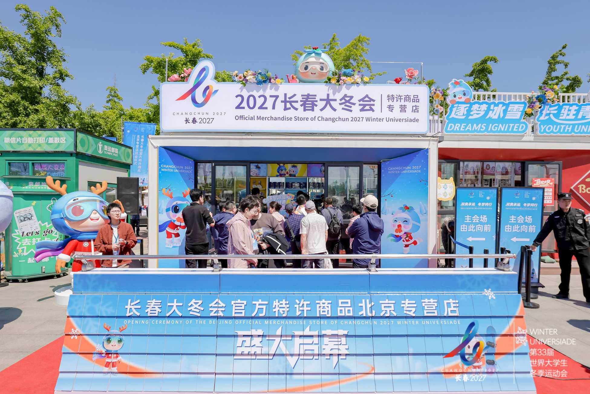 長春大冬會文創首店登陸北京  2027賽事IP開啟「冰雪經濟」全國布局