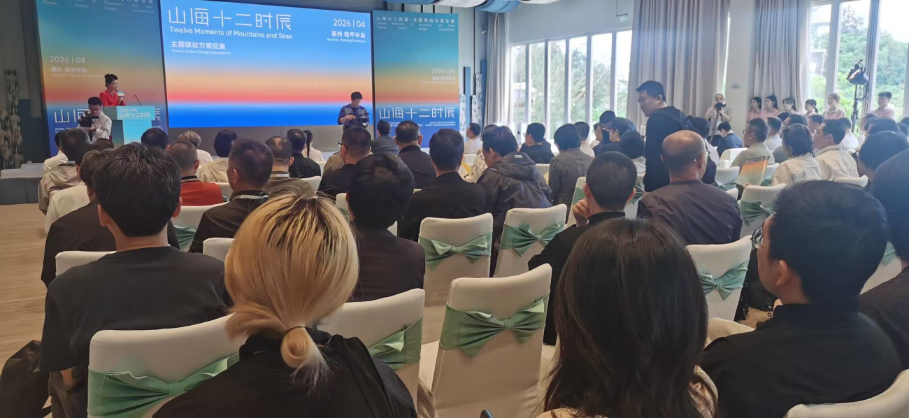 惠州「山海十二時辰」主題驛站全球徵集方案