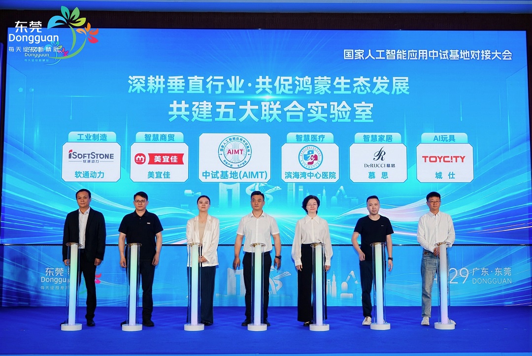   需求「擺上桌」AI「接住招」|國家人工智能應用中試基地對接大會在東莞舉行