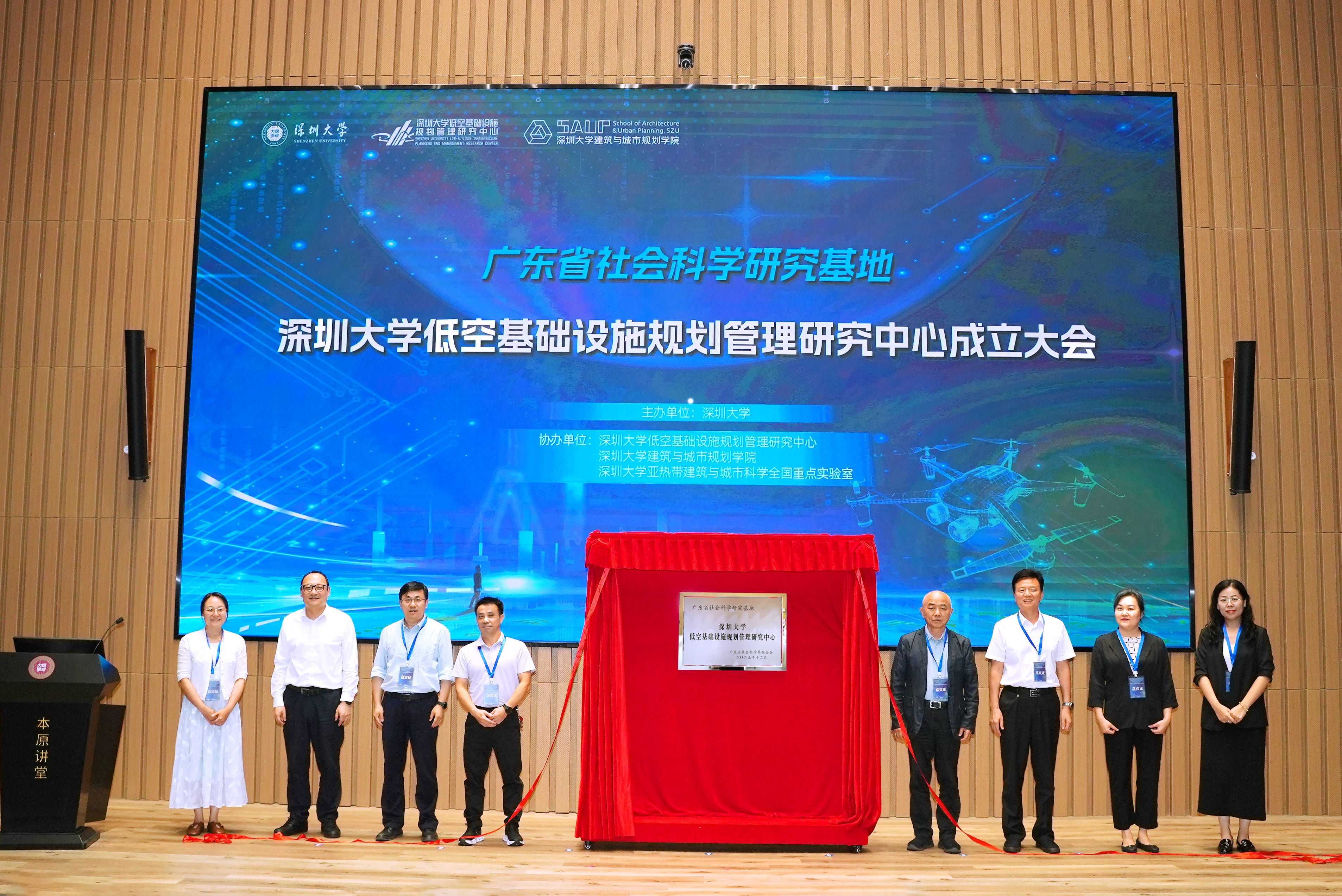 深圳大學低空基礎設施規劃管理研究中心成立