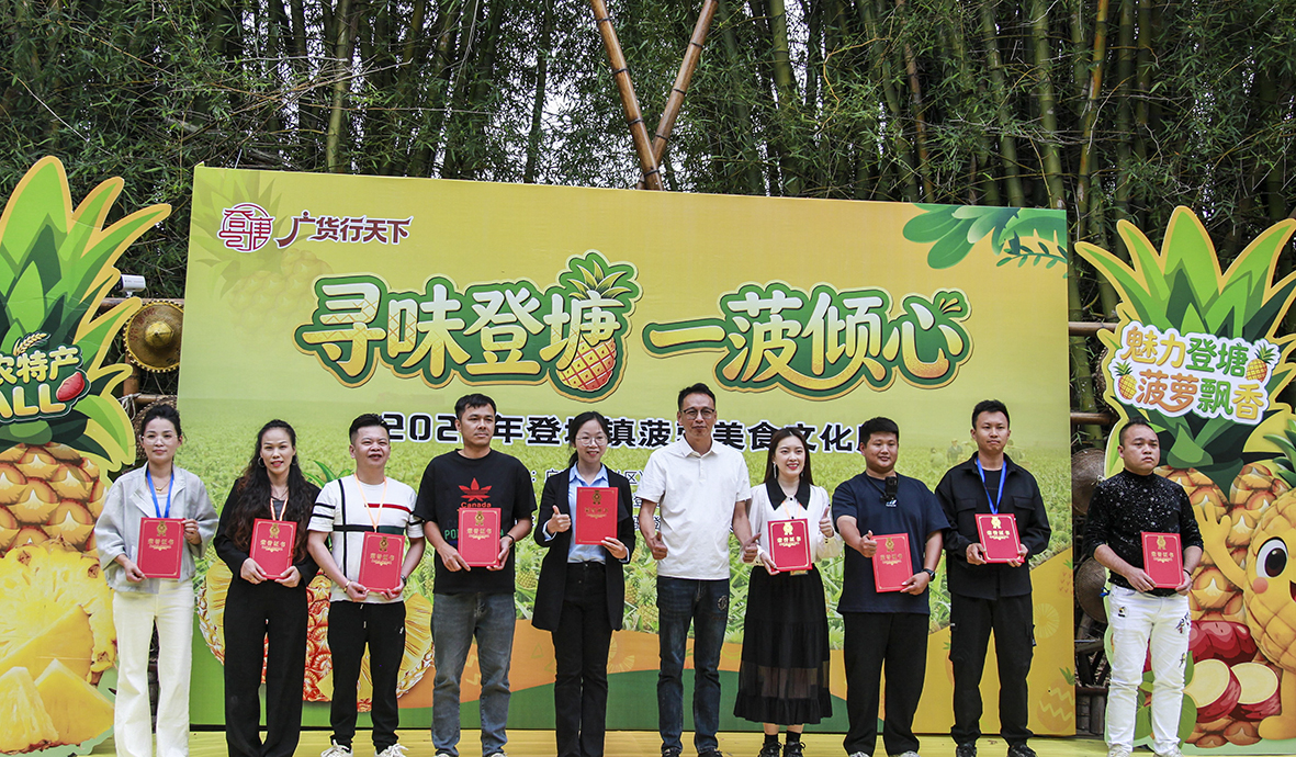 粵潮安登塘菠蘿文化周啟幕  小菠蘿撐起鄉村振興大產業