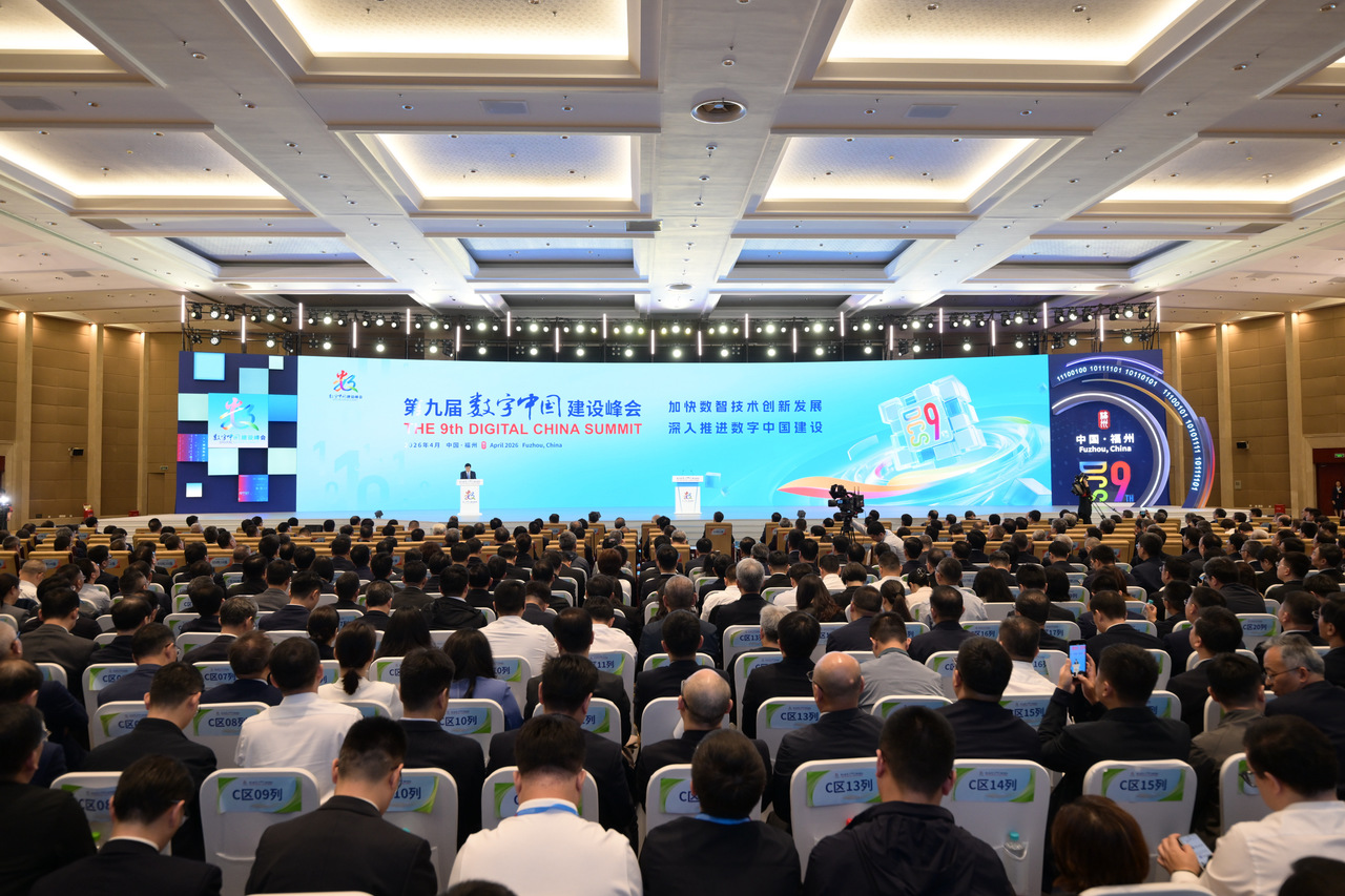 第九屆數字中國建設峰會在福州開幕