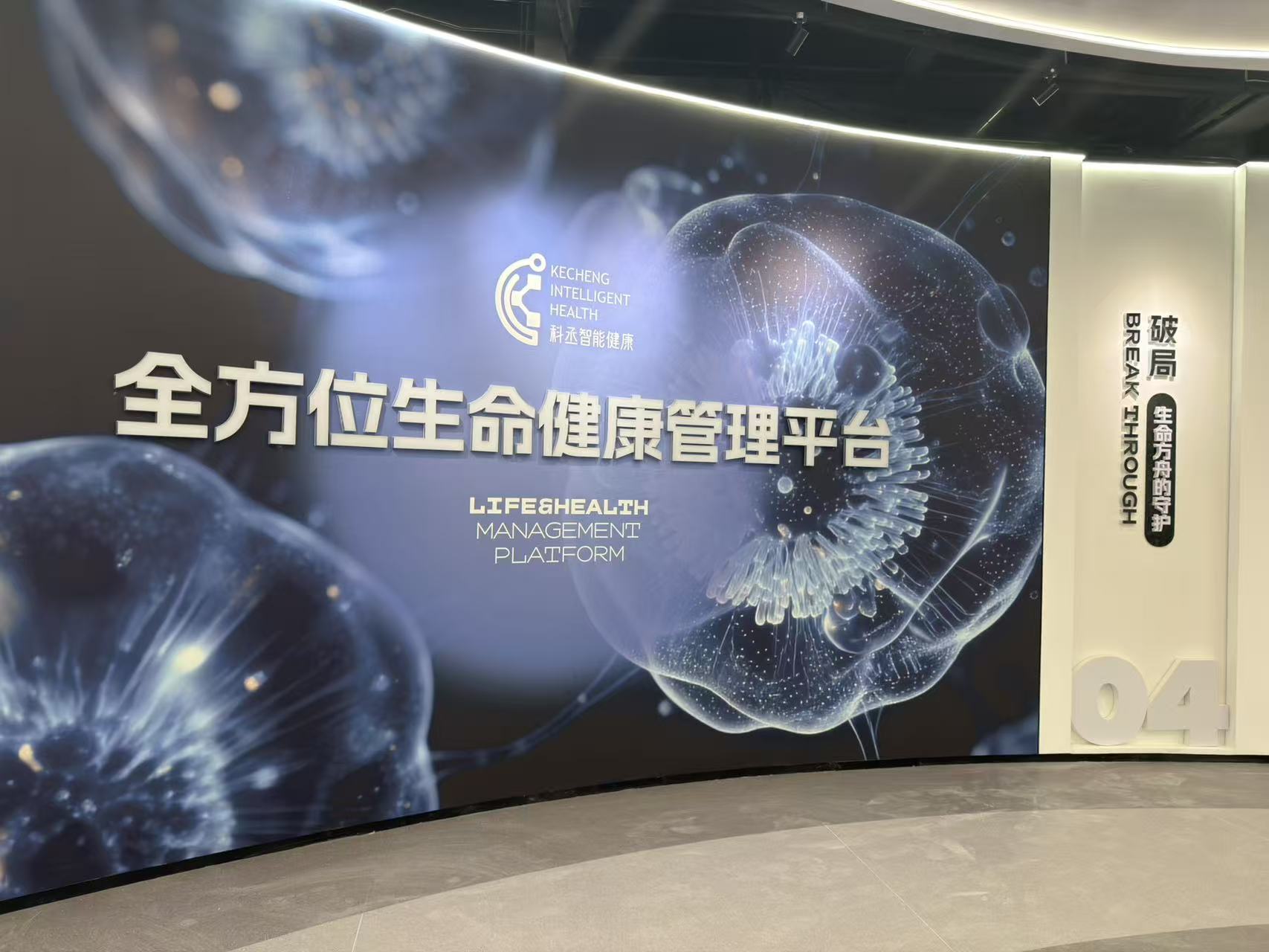 科丞生命方舟正式運營  長三角首個沉浸式生命科學Lab落地黃山