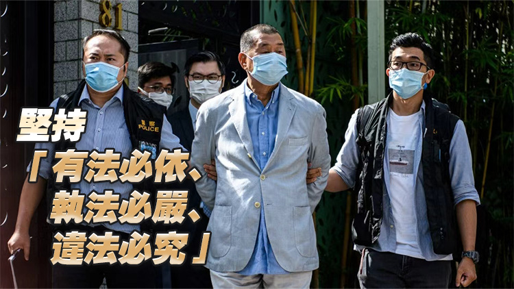 黎智英案｜特區政府強烈譴責反華組織及外國媒體誤導公眾 為黎智英洗白