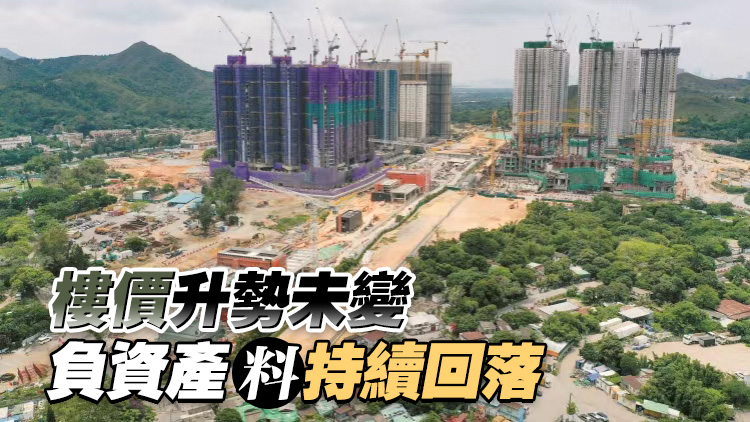 未來三四年一手私樓潛在供應降至10.1萬伙 港樓市供需趨向平衡