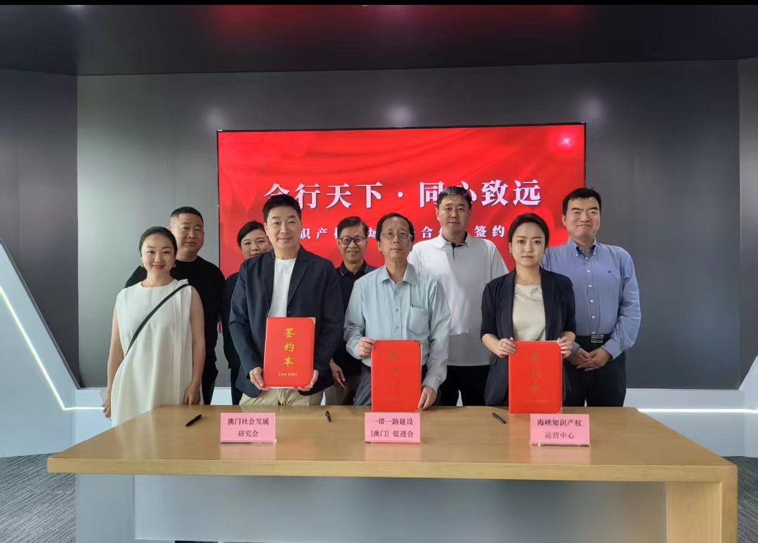 三方簽署知識產權戰略合作協議  共繪兩岸融合發展新藍圖