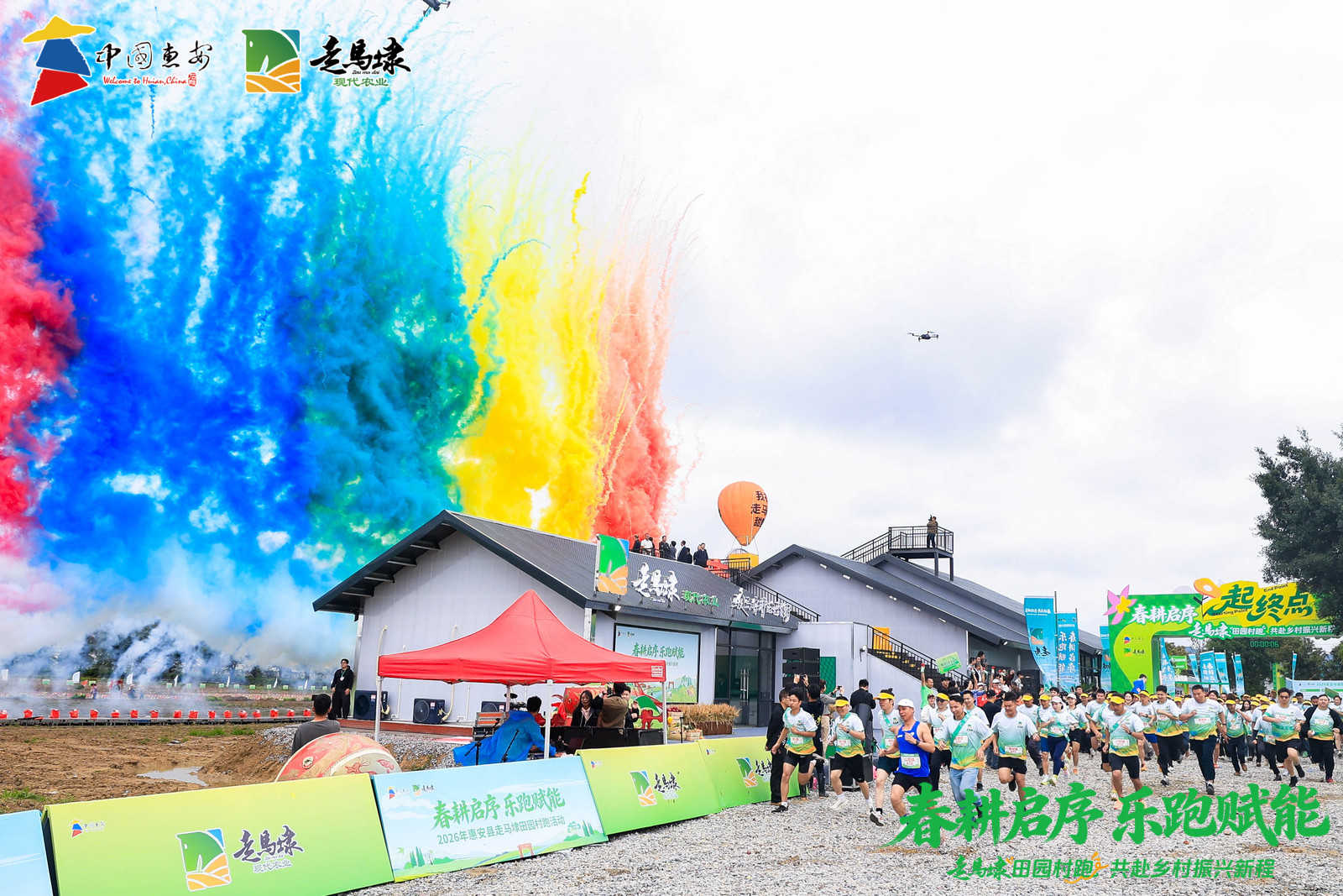 惠安走馬埭田園村跑啟動 農文旅融合助力鄉村振興