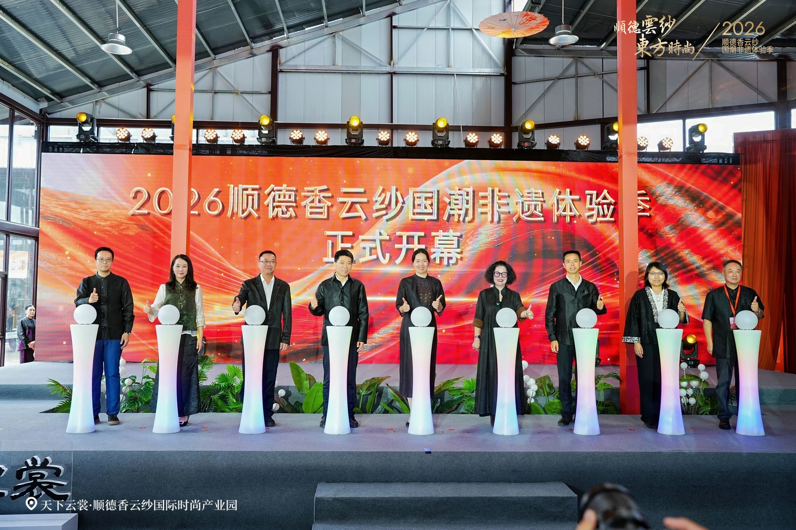 立足灣區放眼世界2026  順德香雲紗國潮非遺體驗季盛大啟幕
