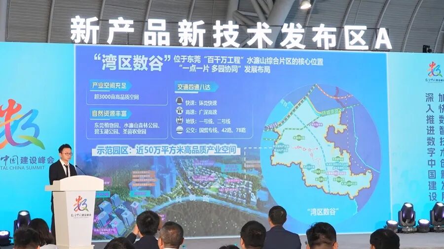 東莞亮相數字中國峰會 「數字之夜」共話鴻蒙生態新未來