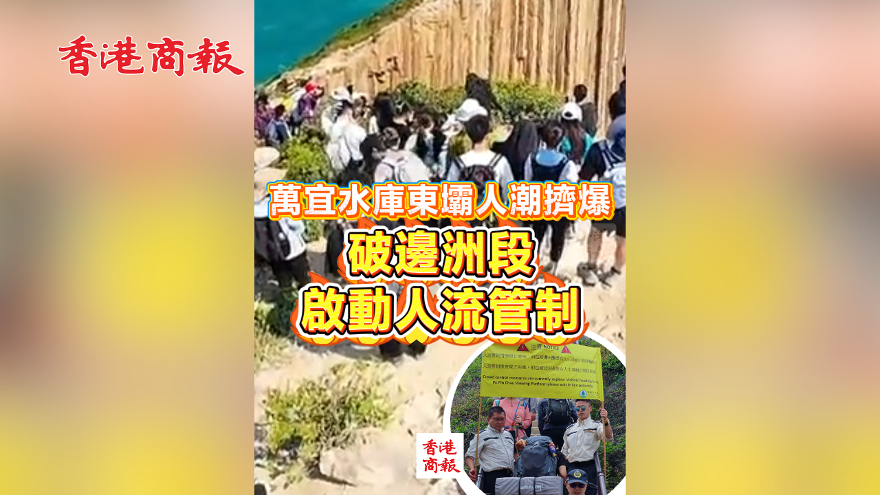 有片丨萬宜水庫東壩人潮擠爆 破邊洲段啟動人流管制