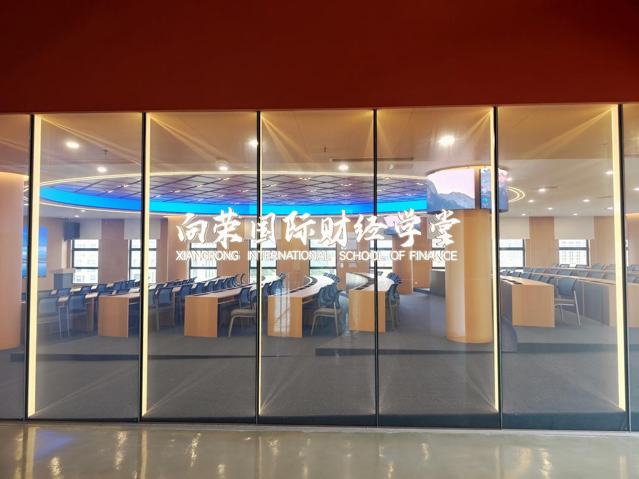 五邑大學向榮國際財經學堂金融創新實訓實驗中心建成